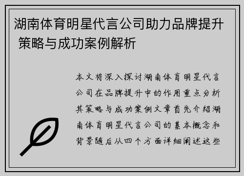 湖南体育明星代言公司助力品牌提升 策略与成功案例解析